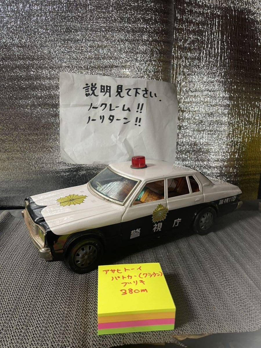 【代引可】 1967年アサヒ玩具トヨペットクラウン パトカー アサヒトーイ 自動車