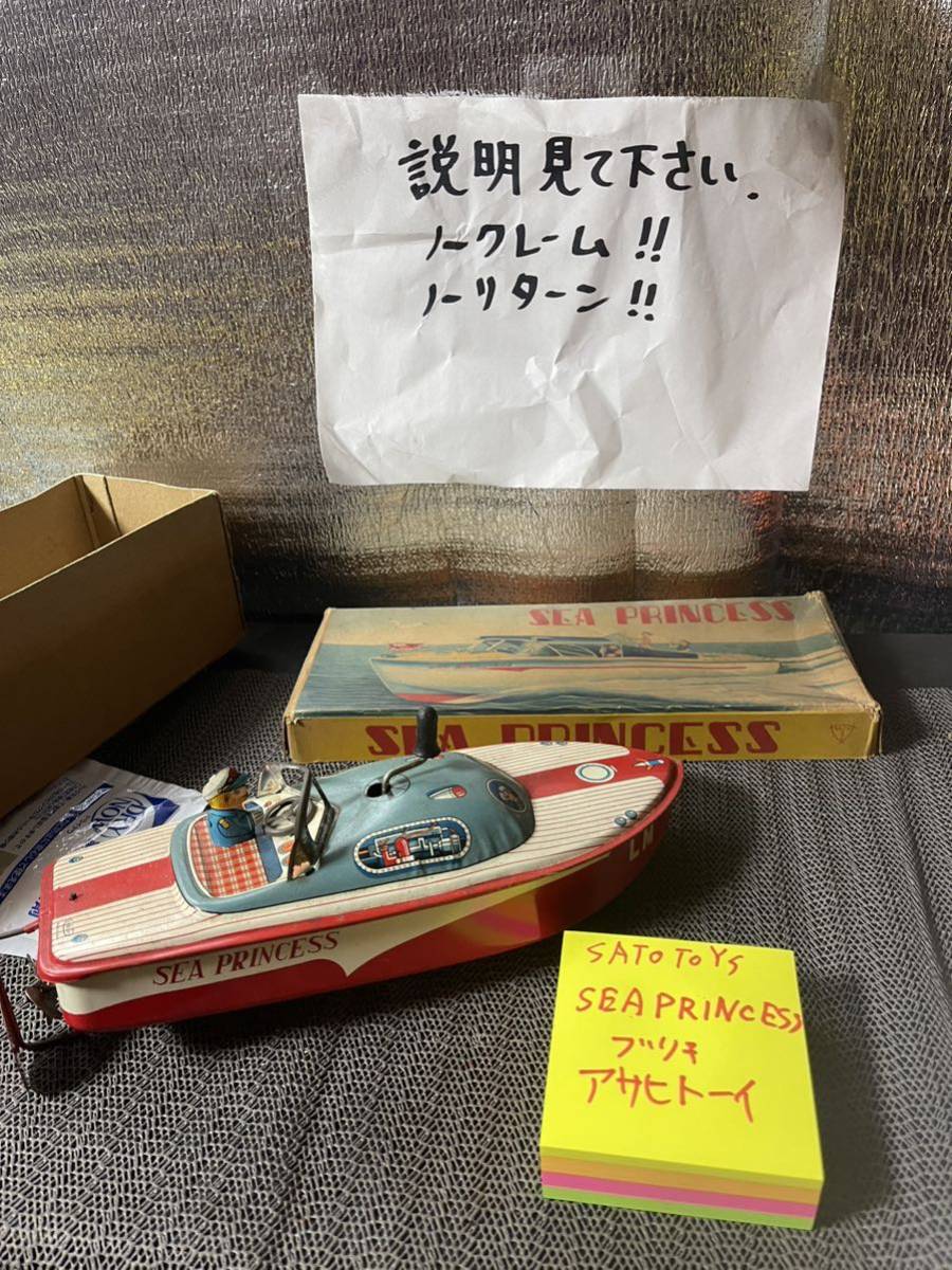 佐藤玩具製作所 フリクション SEA PRINCESS 船 ブリキの中 佐藤玩具製作所 フリクション SEA PRINCESS 船 ブリキの中