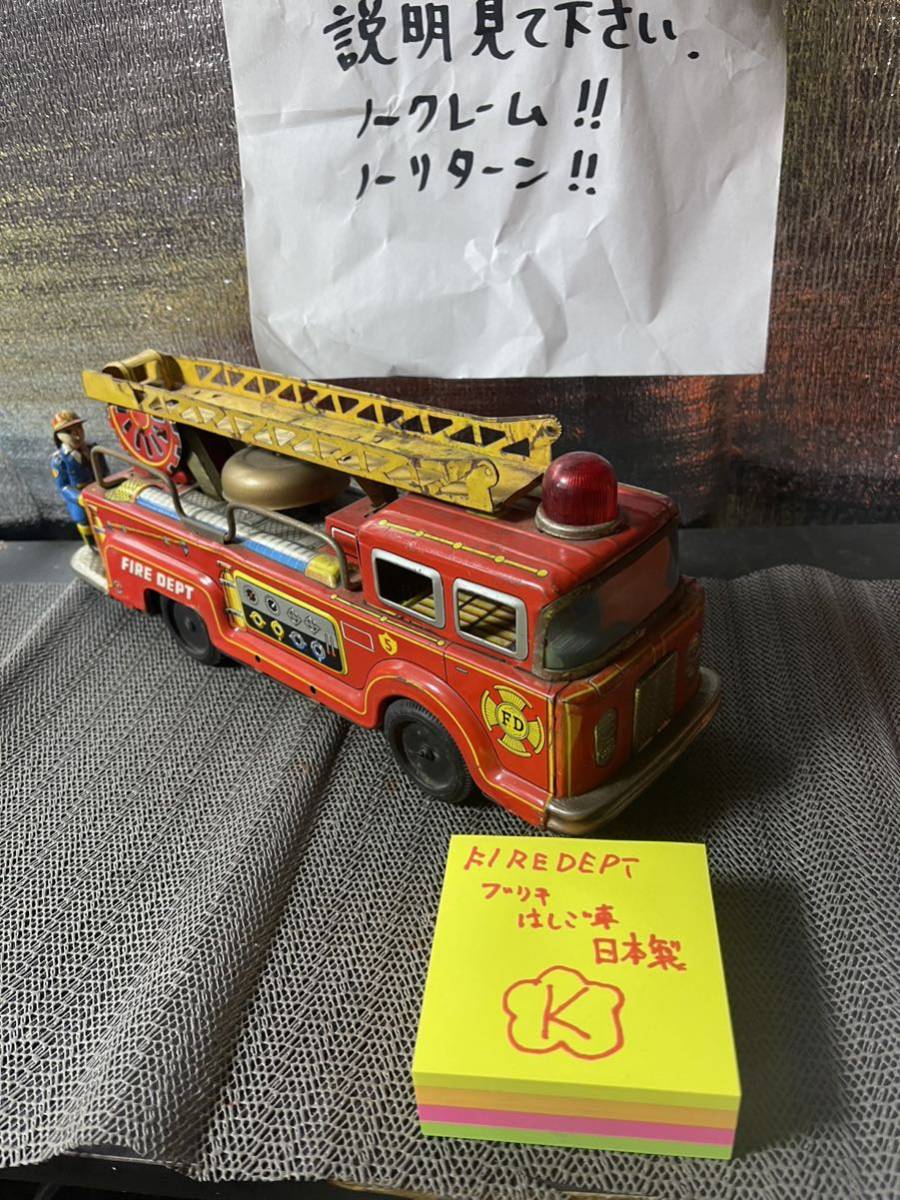 ブリキ　玩具　おもちゃ　FIRE DEPT　はしご車　レスキュー　消防車_画像2