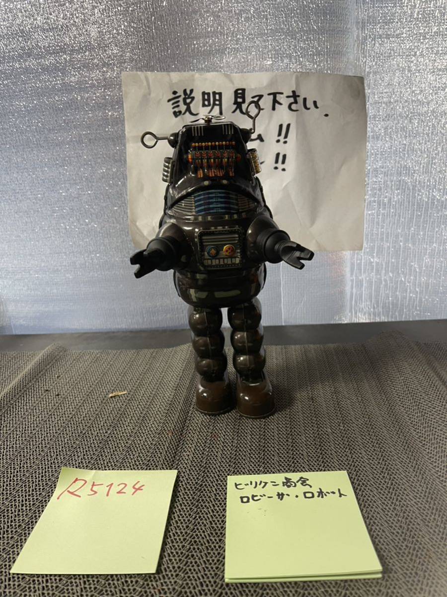 魅了 ビリケン商会 ROBBY THE ROBOT ロビー・ザ・ロボット 元箱なし