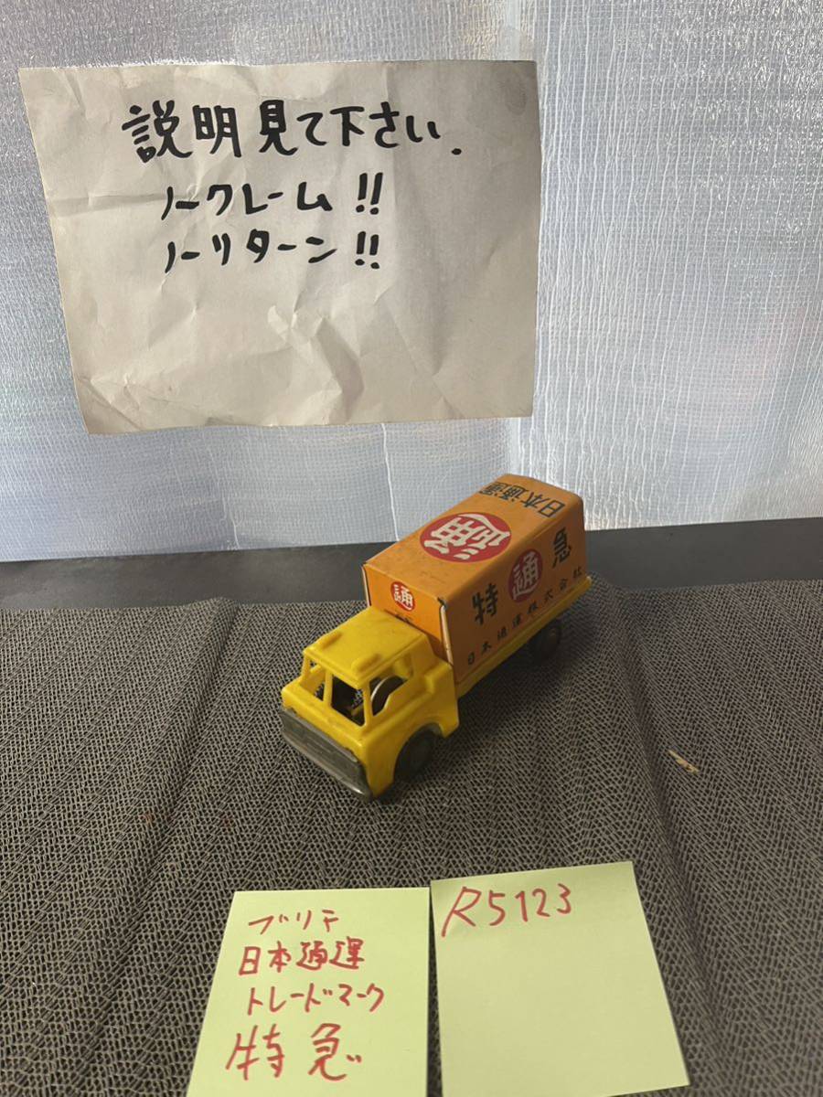 トレードマーク　イチムラ　ブリキ　日本通運　特急　玩具_画像1