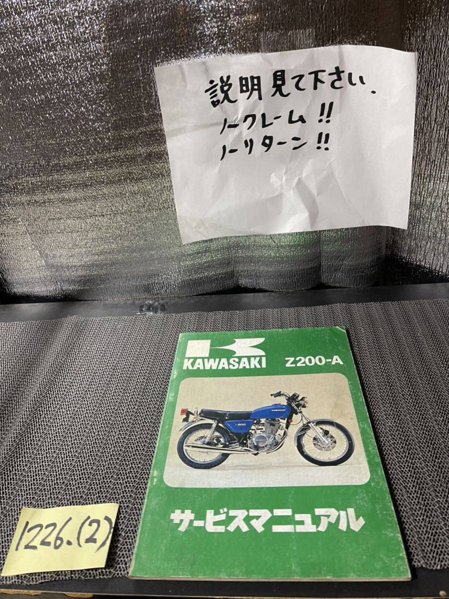 Z200-A サービスマニュアル