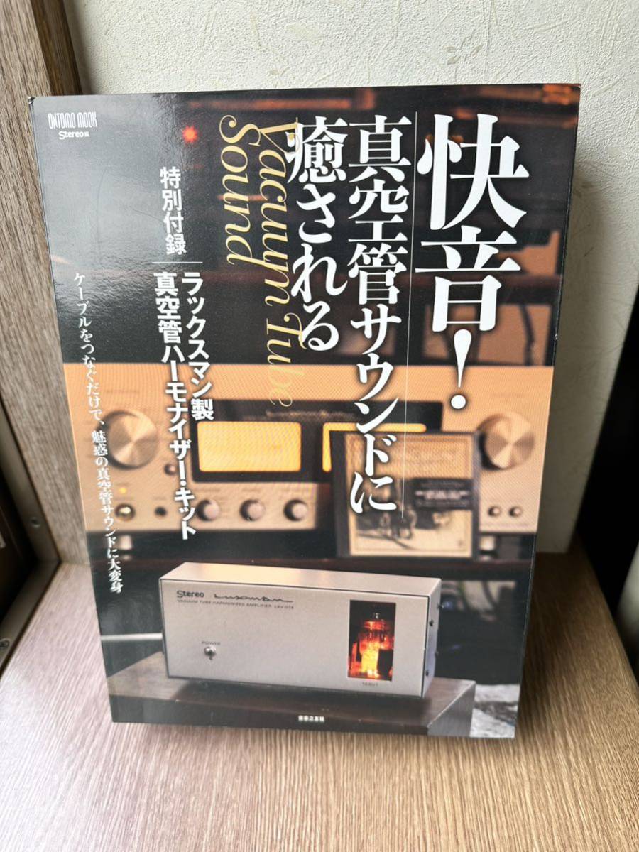 未開封 LUXMAN ラックスマン製 真空管 ハーモナイザー キット ONTOMO