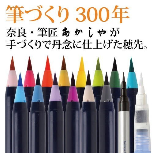 筆ペン あかしや水彩毛筆「彩」14色+水筆ペン+極細毛筆セット 日本の伝統色 モダンカリグラフィーCA350S-04(610250e) 筆ぺん_画像3