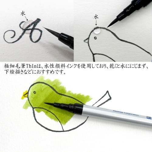 筆ペン あかしや水彩毛筆「彩」14色+水筆ペン+極細毛筆セット 日本の伝統色 赤富士CA350S-03(610250d) 筆ぺん_画像6