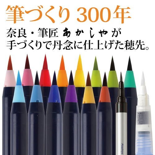 筆ペン あかしや水彩毛筆「彩」14色+水筆ペン+極細毛筆セット 日本の伝統色 赤富士CA350S-03(610250d) 筆ぺん_画像3