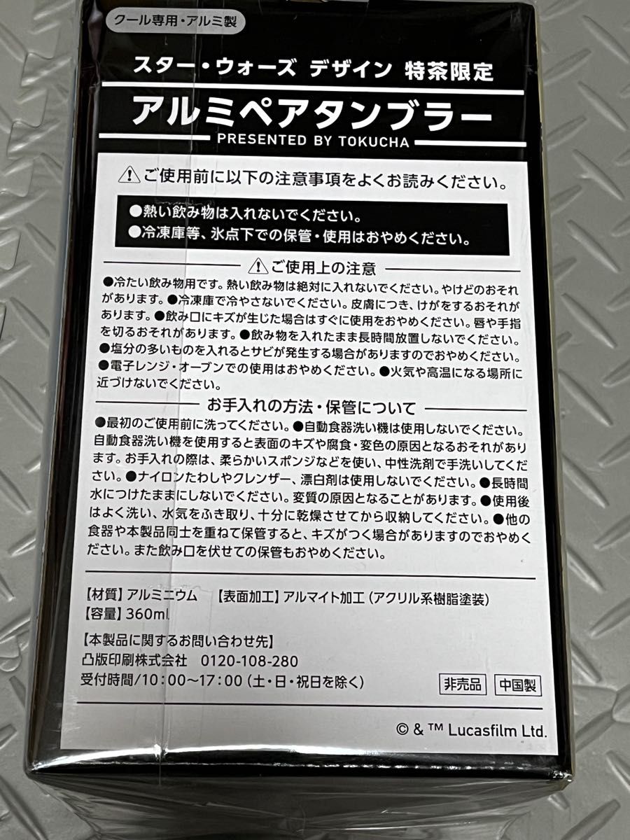 新品　スターウォーズ　デザイン　アルミペアタンブラー