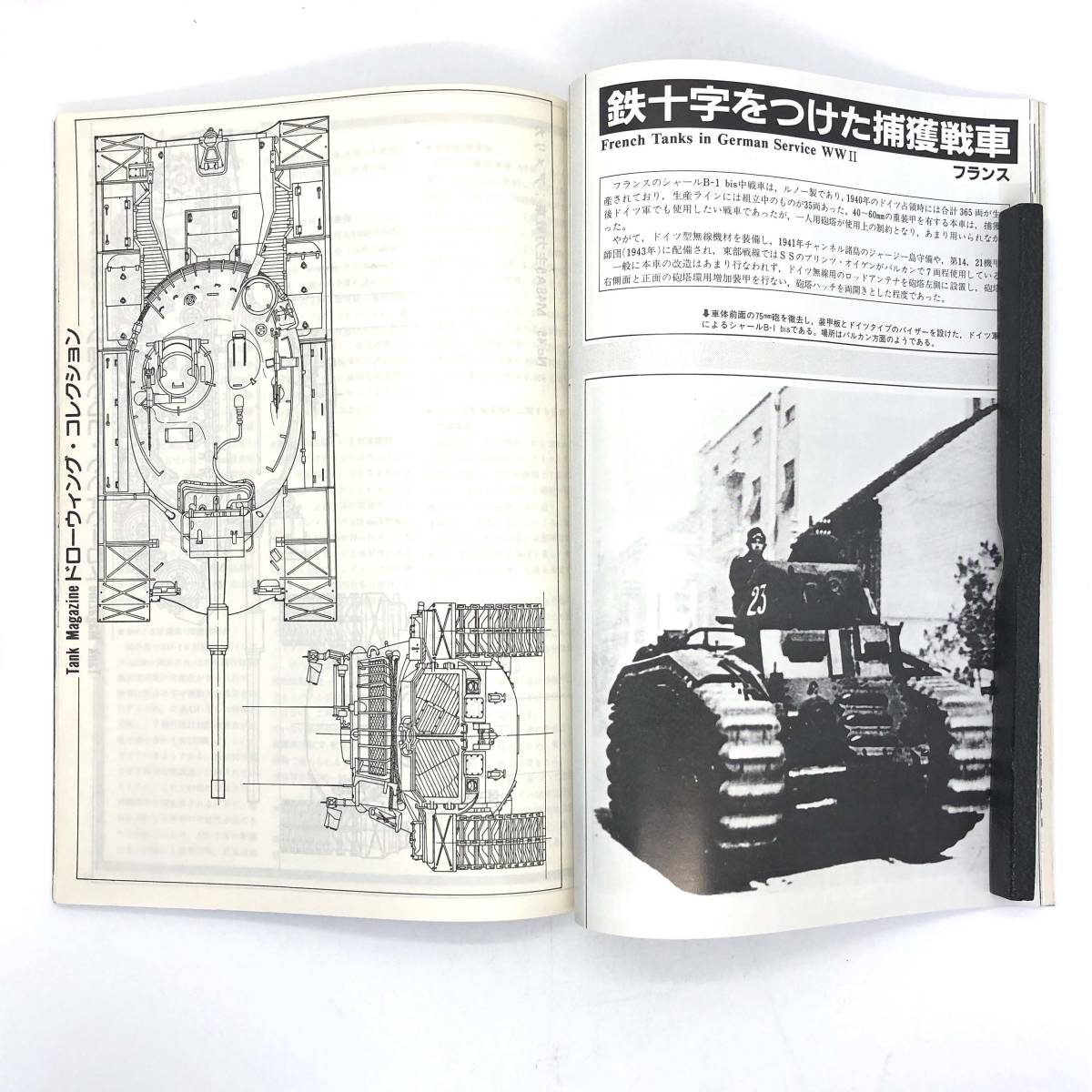 M【古本】戦車マガジン　1982　11　昭和57年 11月号 複合装甲の過去・現在・未来 コレクション　資料_画像5