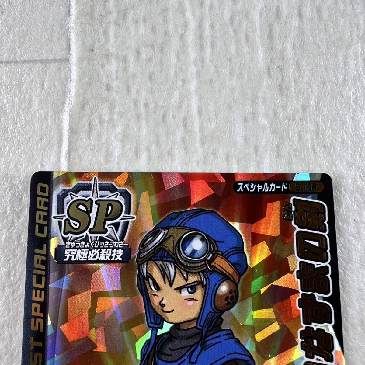 Ca1 いなずまの剣 ローレシアの王子 スペシャルカード S-13R Ca1 いなずまの剣 ローレシアの王子 スペシャルカード S-13R