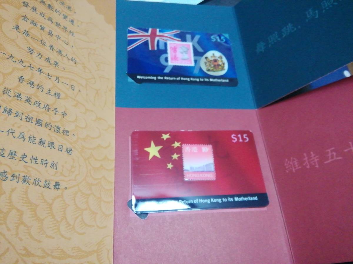 香港、エリザベス図案 テレホン カード：HK 回帰 額面＄15x２ ケース付き、未使用の画像1