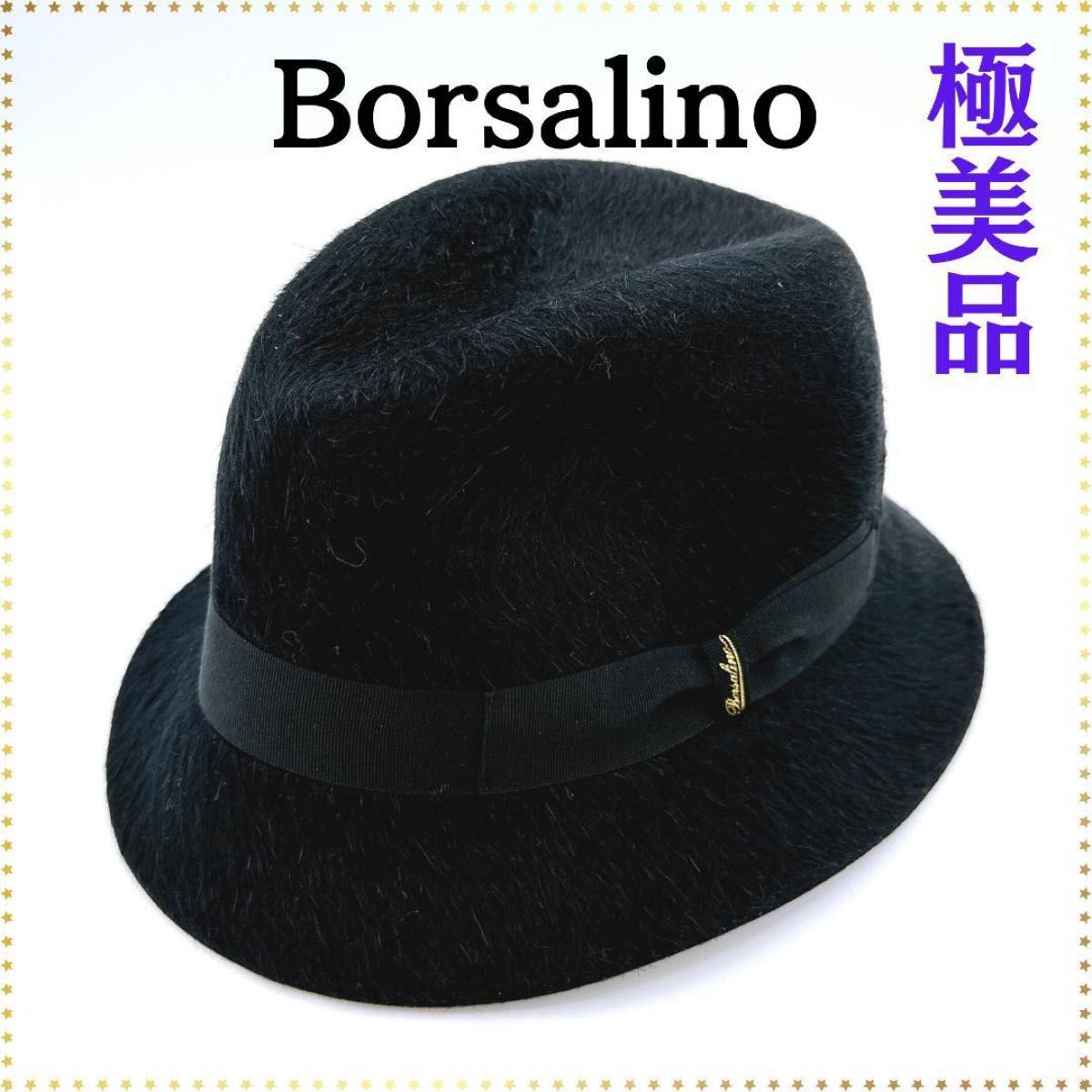 お得お買い得 Borsalino - ボルサリーノ☆ブラック ハット 帽子 サイズ