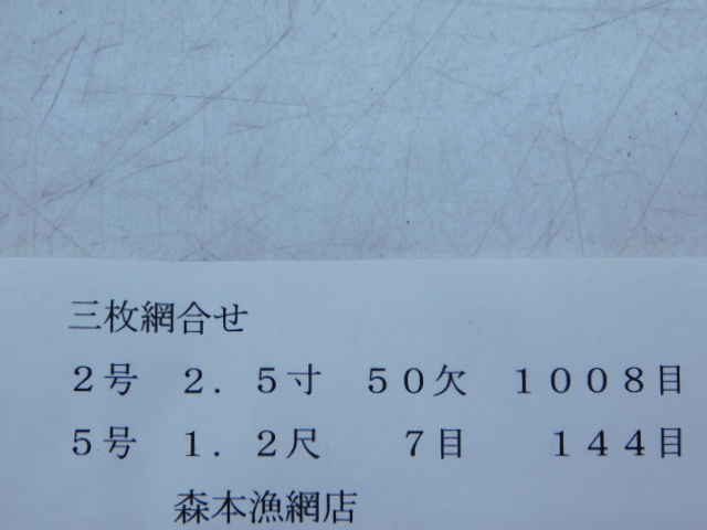 絶対一番安い 三枚網 原反 2.9寸 刺網 漁網 漁具 brothersofothers.com
