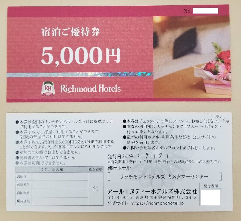 くらしを楽しむアイテム リッチモンドホテル 宿泊優待券5,000円分