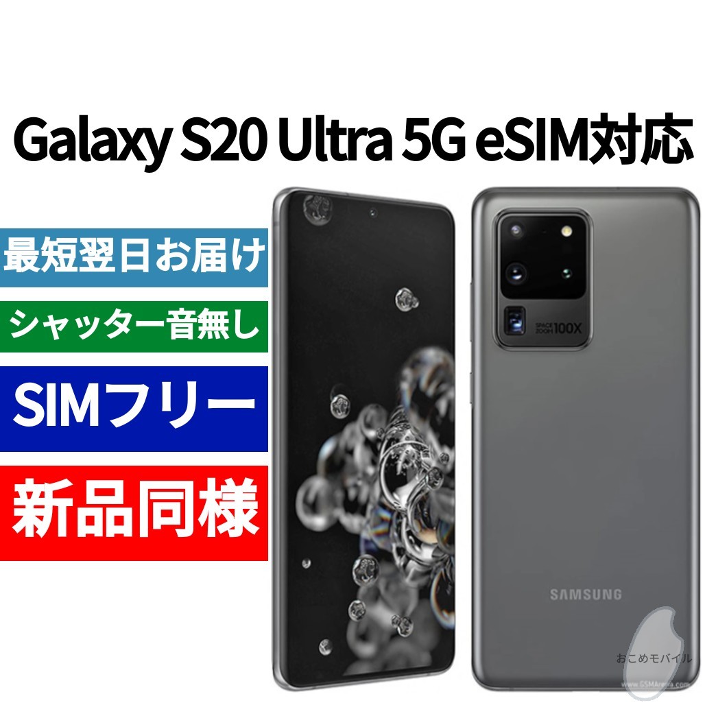 良好品】 Ultra S20 Galaxy 未開封品 限定色コスミックグレー