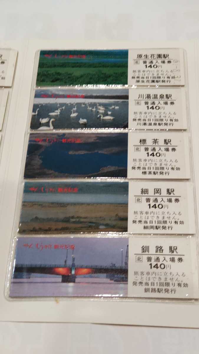 JR北海道 釧路支社 発行 釧網本線せんもう本線 BEST10選 記念入場切符 10枚セット_画像7