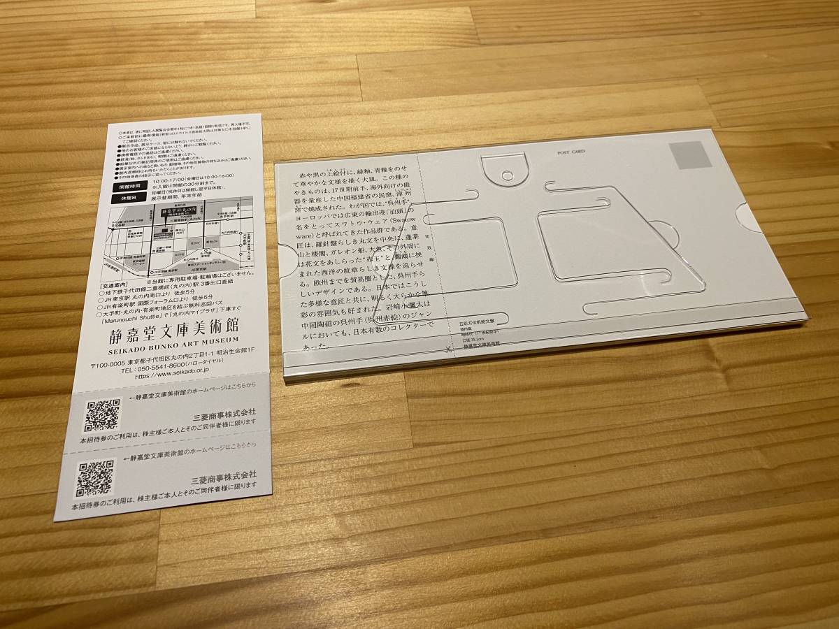 未使用品】三菱商事☆株主優待卓上カレンダー(2023年版)+静嘉堂文庫