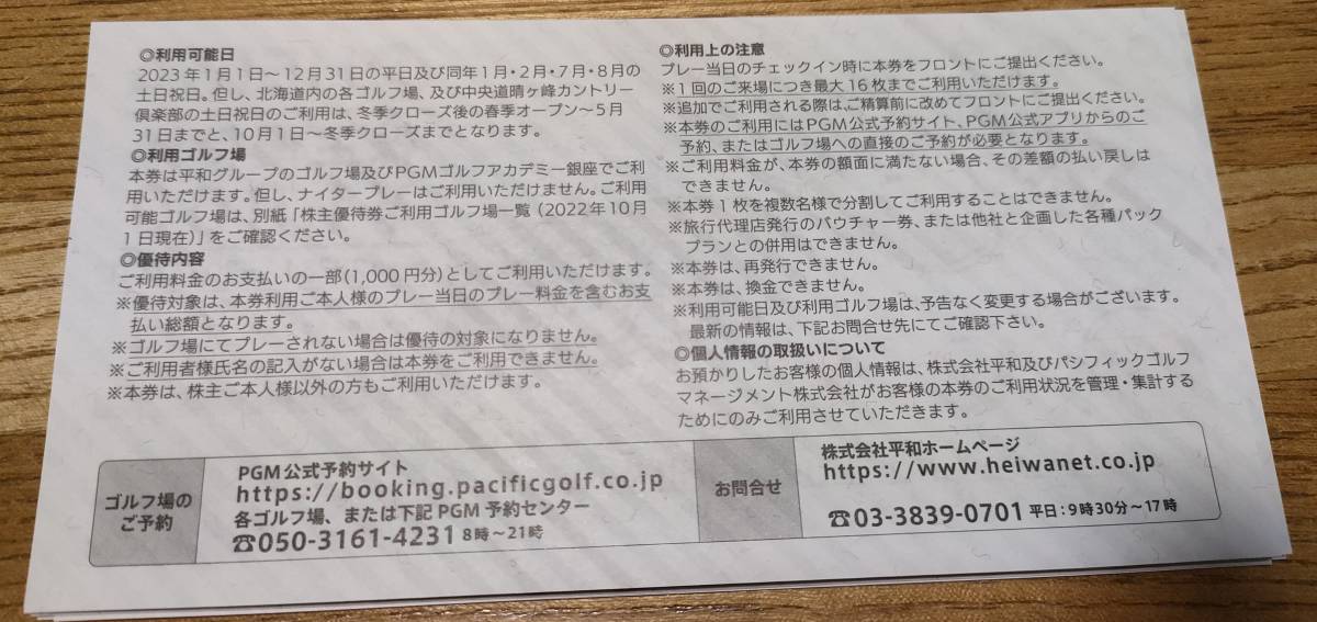 大特価 新品、未使用 HEIWA PGM 株主優待割引券¥1000×12枚 ゴルフ