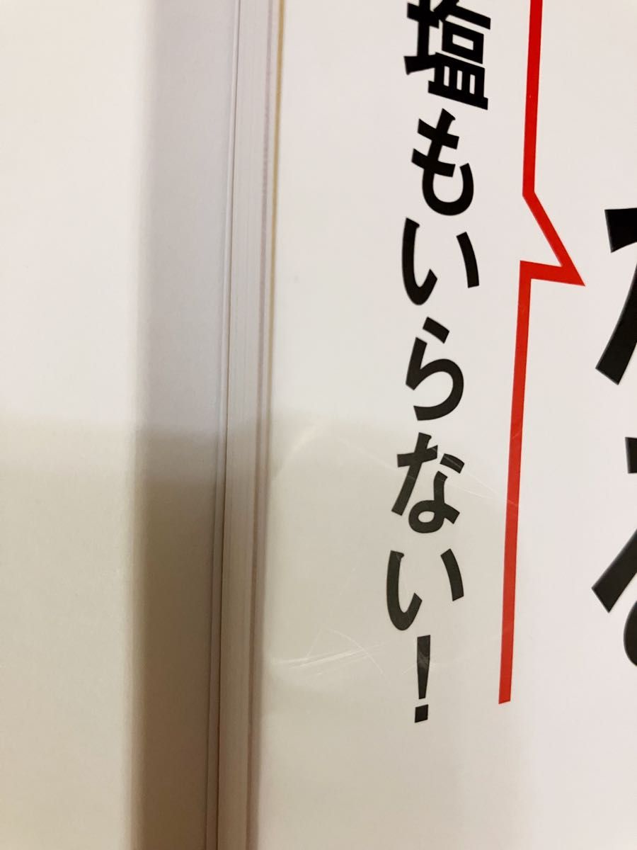 1日1分で血圧は下がる 薬も減塩もいらない (講談社の実用BOOK