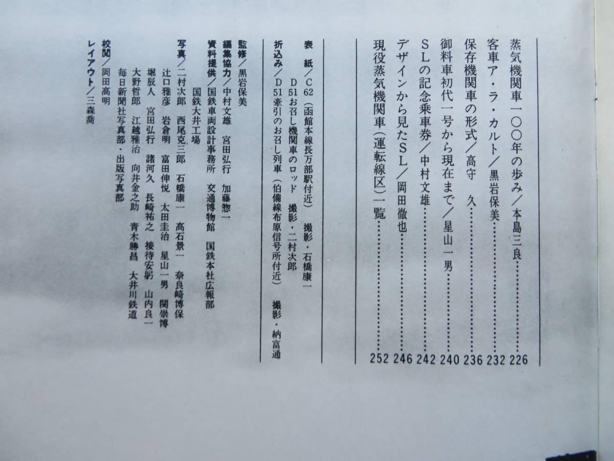 ◆ [鉄道 本] 栄光への蒸気機関車 奥村芳太郎 編/朝居正彦 発行/毎日新聞社 刊 ◆の画像6