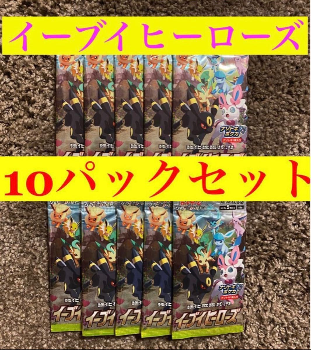 イーブイヒーローズ 10パックセット 未開封｜PayPayフリマ