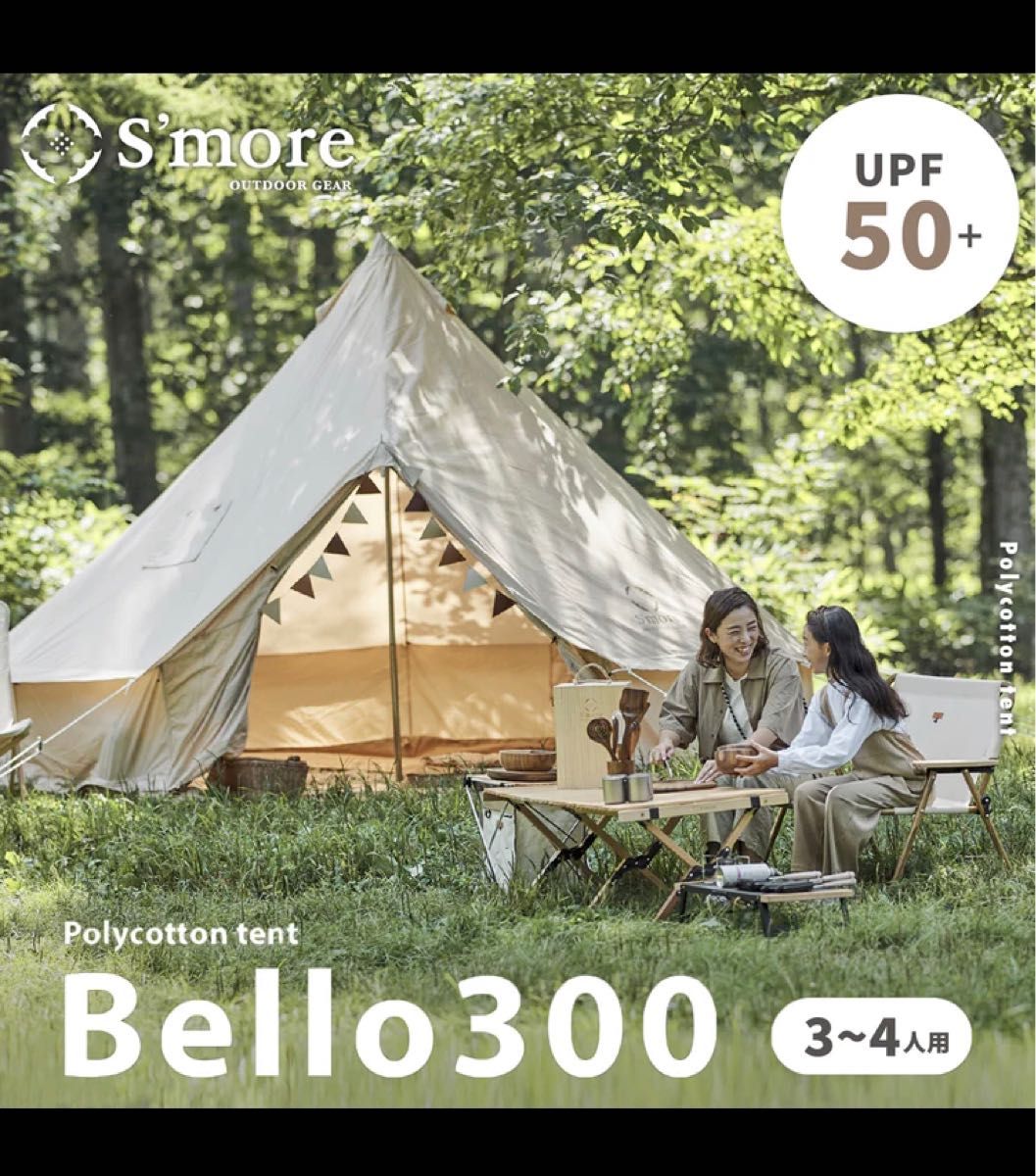 ペグ改良版！最新式★サイト内最安値！！S'more Bello 300ベル型テント テント ゼインアーツ TENT ノルディスク