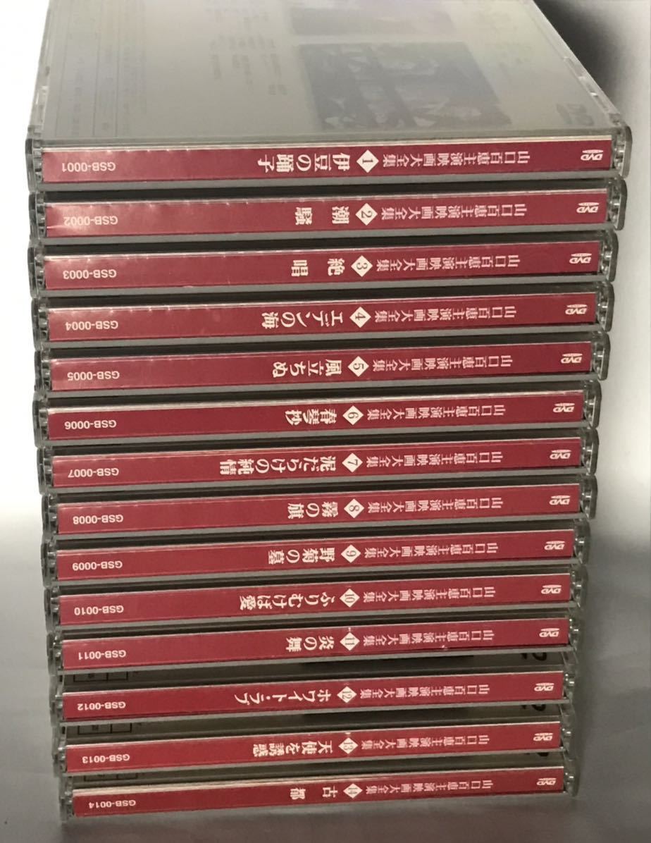 新品未開封品】 山口百恵主演映画大全集 DVD 全14巻 www.distribella.com