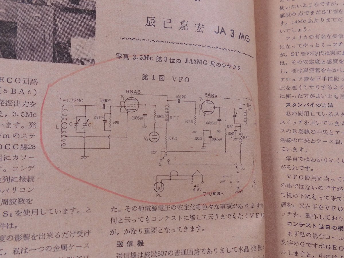 0E4D1　CQ ham radio　1955年9月号　日本アマチュア無線連盟　JARL　CQハムラジオ　VHF帯 DX QSL QSO QTH_画像7