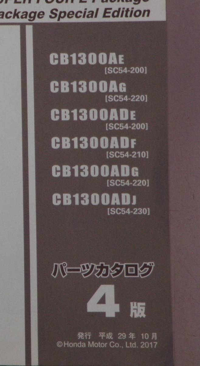  CB1300SF ハンドルレバー バックミラー クラッチマスターシリンダー パーツリスト　ＳＣ54-200 希少_画像9