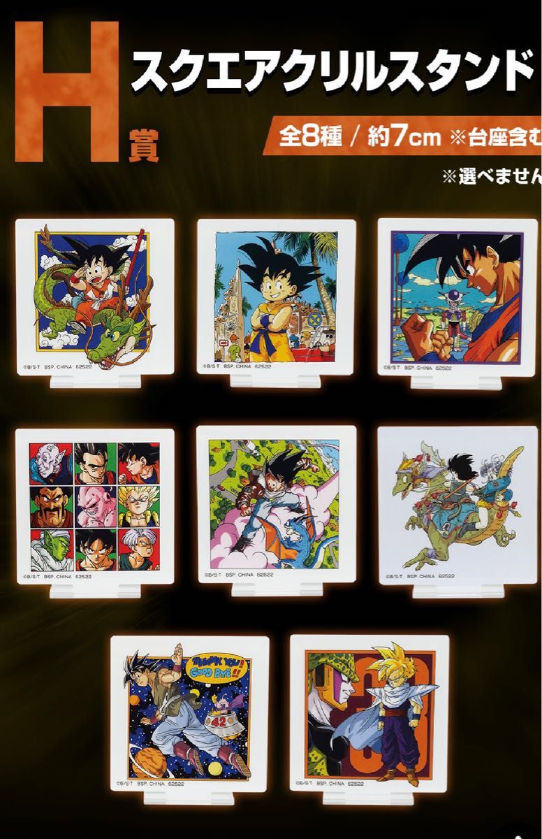 一番くじ ドラゴンボール VSオムニバスグレイト G賞 アクリルスタンド