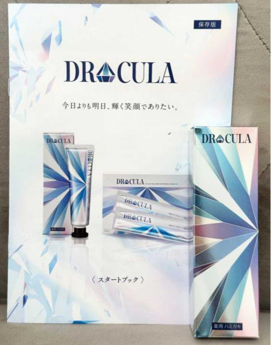 3本set【新品未開封】DRCULA ドクターキュラ 薬用ホワイトニングジェル