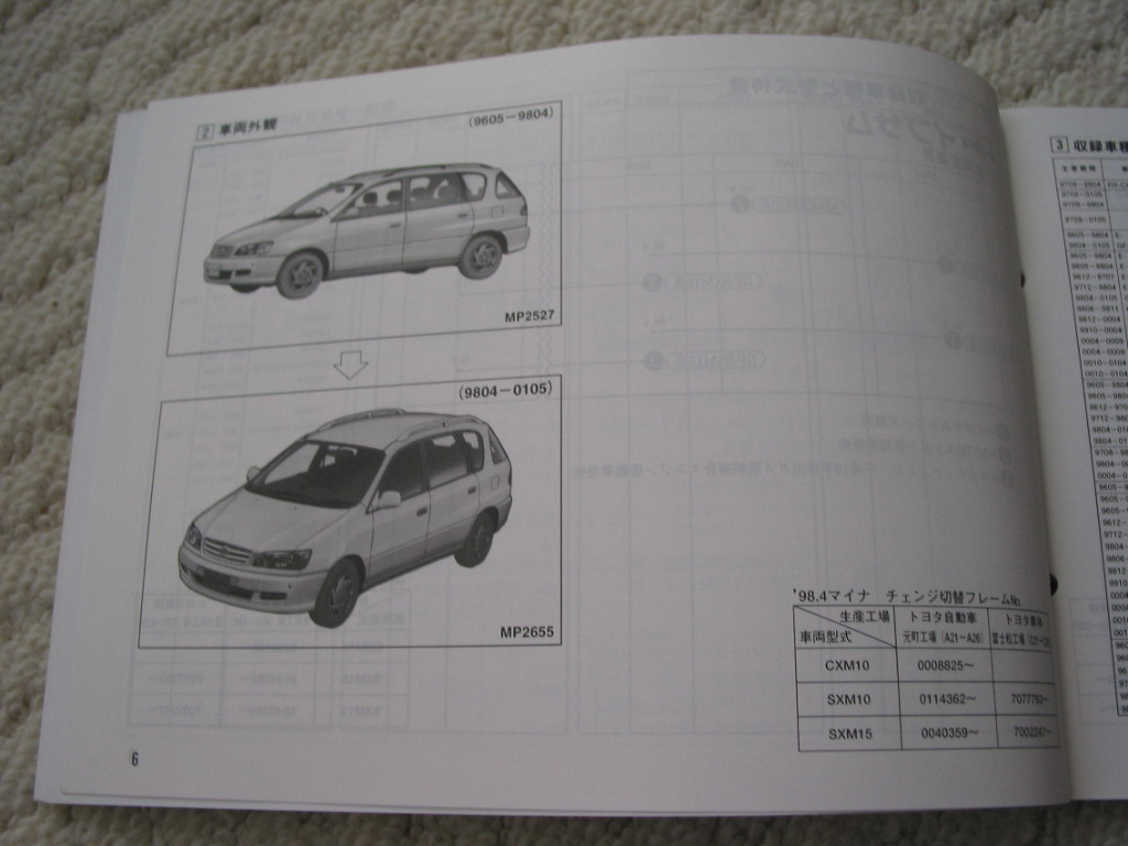 トヨタ イプサム ＣＸＭ１０系 簡易版パーツリスト　中古品_画像2