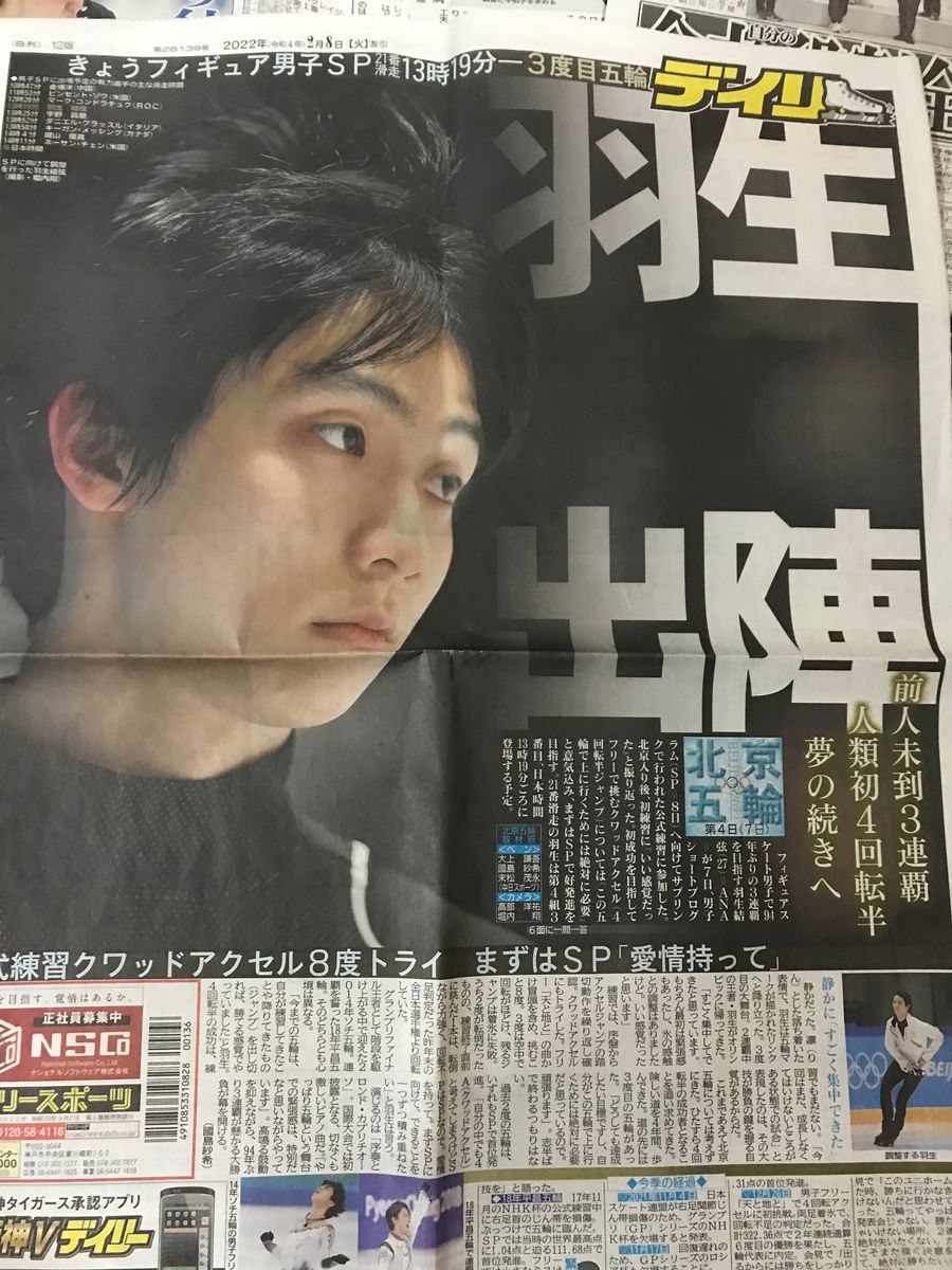 羽生結弦さん新聞まとめ｜PayPayフリマ