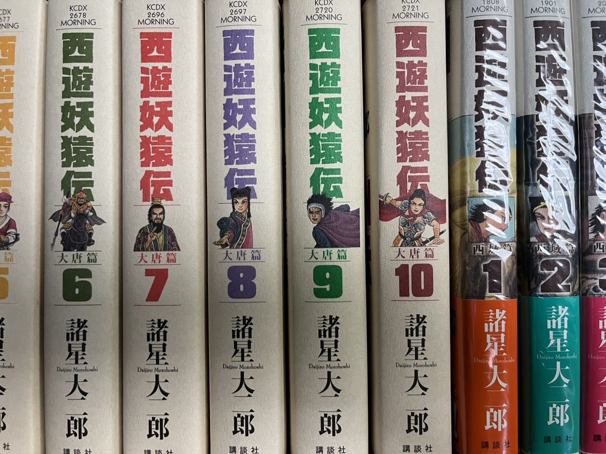 西遊妖猿伝 大唐篇　西域篇 火焔山の章　全巻セット 諸星大二郎　全巻初版　帯付き　19冊セット_画像4