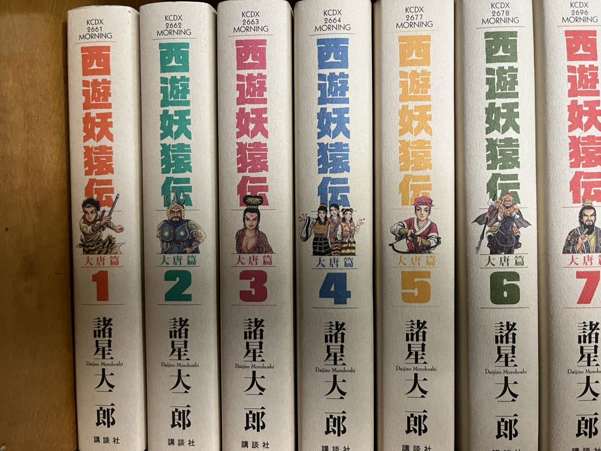 西遊妖猿伝 大唐篇　西域篇 火焔山の章　全巻セット 諸星大二郎　全巻初版　帯付き　19冊セット_画像3