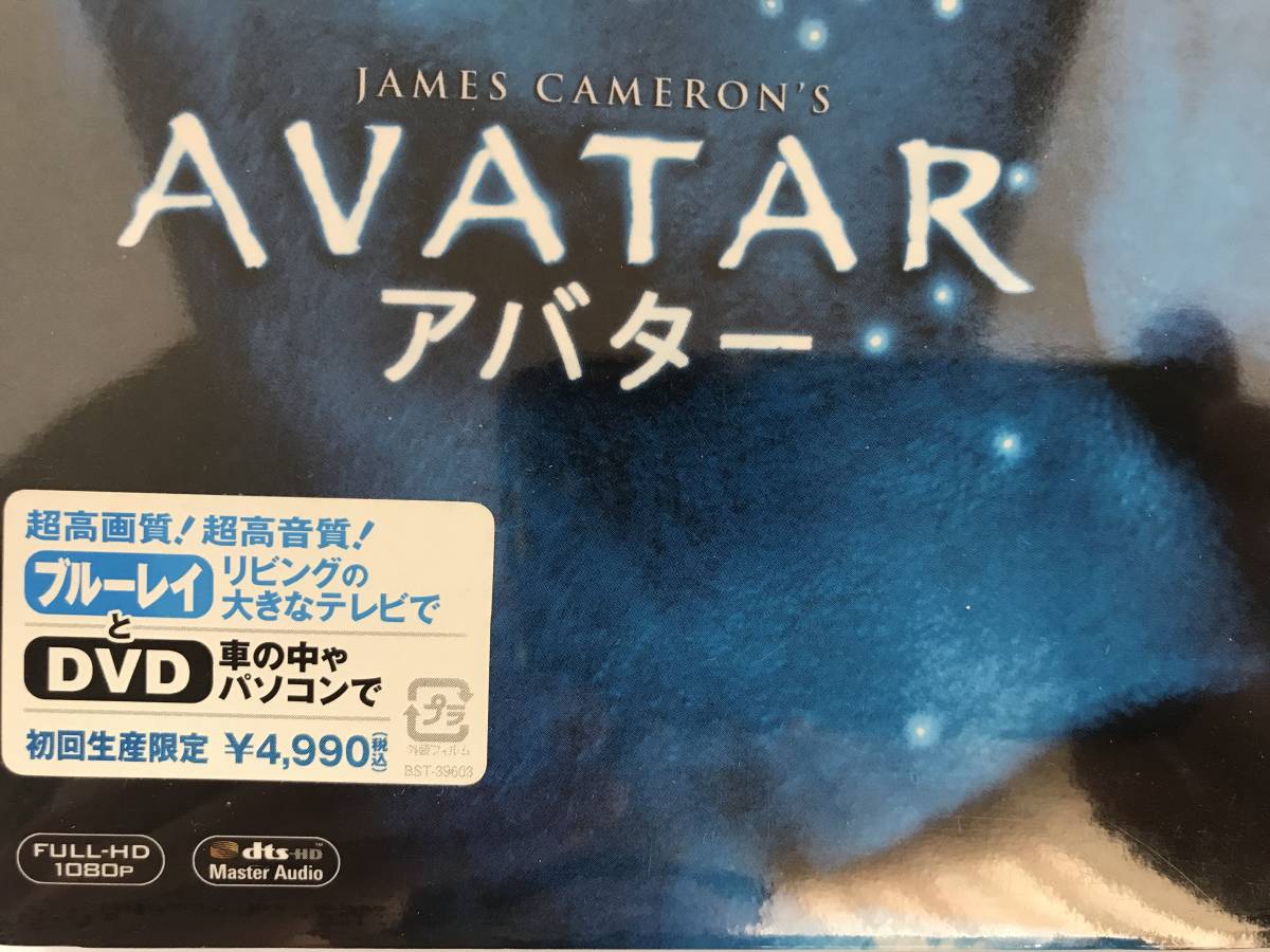 【新品】アバター ブルーレイ＆DVDセット [初回生産限定]_画像2
