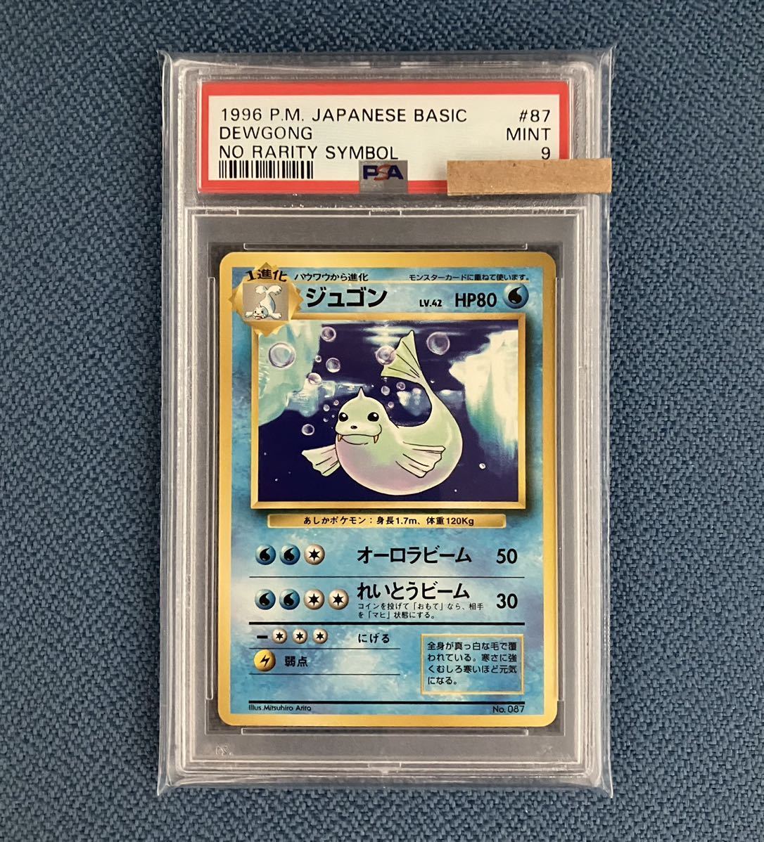 ヤフオク! - ポケモンカード ジュゴン 初版 PSA9 マークなし po