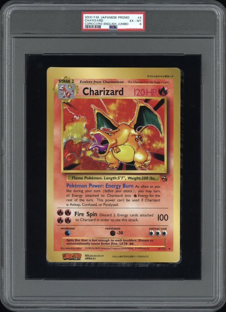ポケモンカード リザードン PSA6 英語 ジャンボカード かえん 旧裏