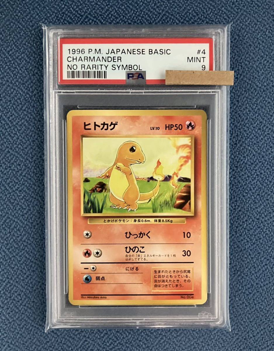 定番正規店 ヤフオク! 旧裏 ヒトカゲ PSA10 マークあり... - ポケモン