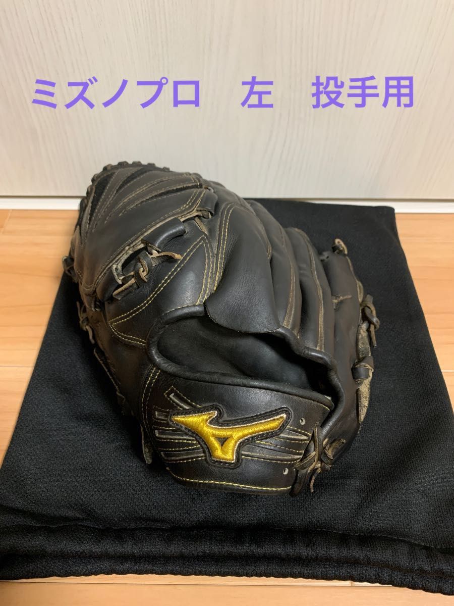 超目玉 【匿名配送】☆激レア☆ミズノプロ 一般 軟式グローブ 投手