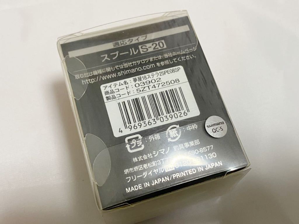 いいスタイル 新品廃盤 シマノ 夢屋18ステラ 2500 PE0820スプール