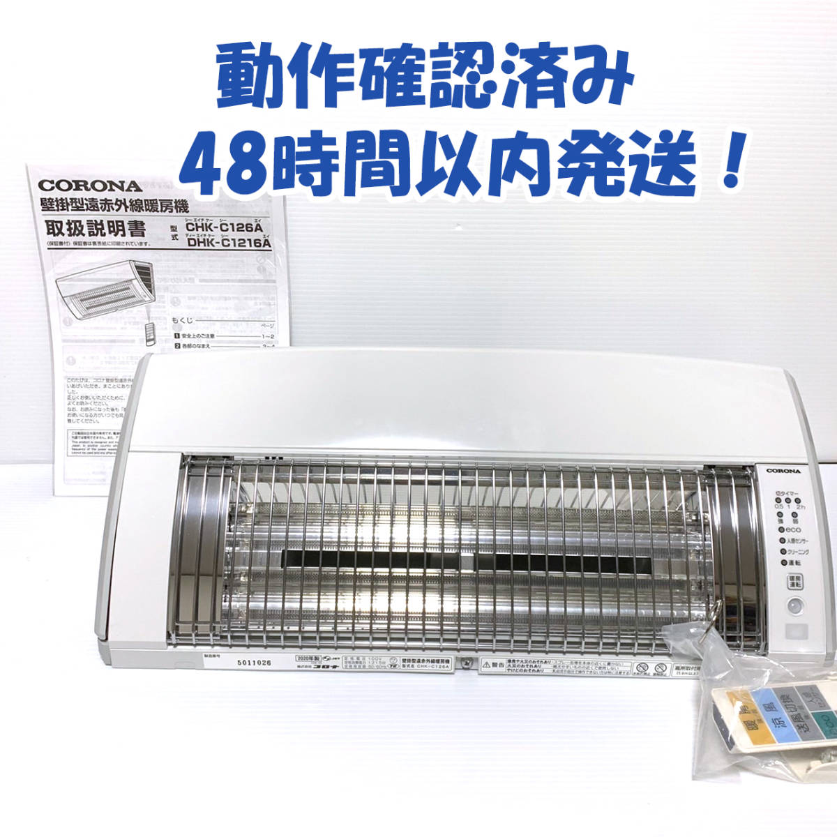 コロナ/CORONA ウォールヒート 壁掛型遠赤外線暖房機 CHK-C126A W ホワイト