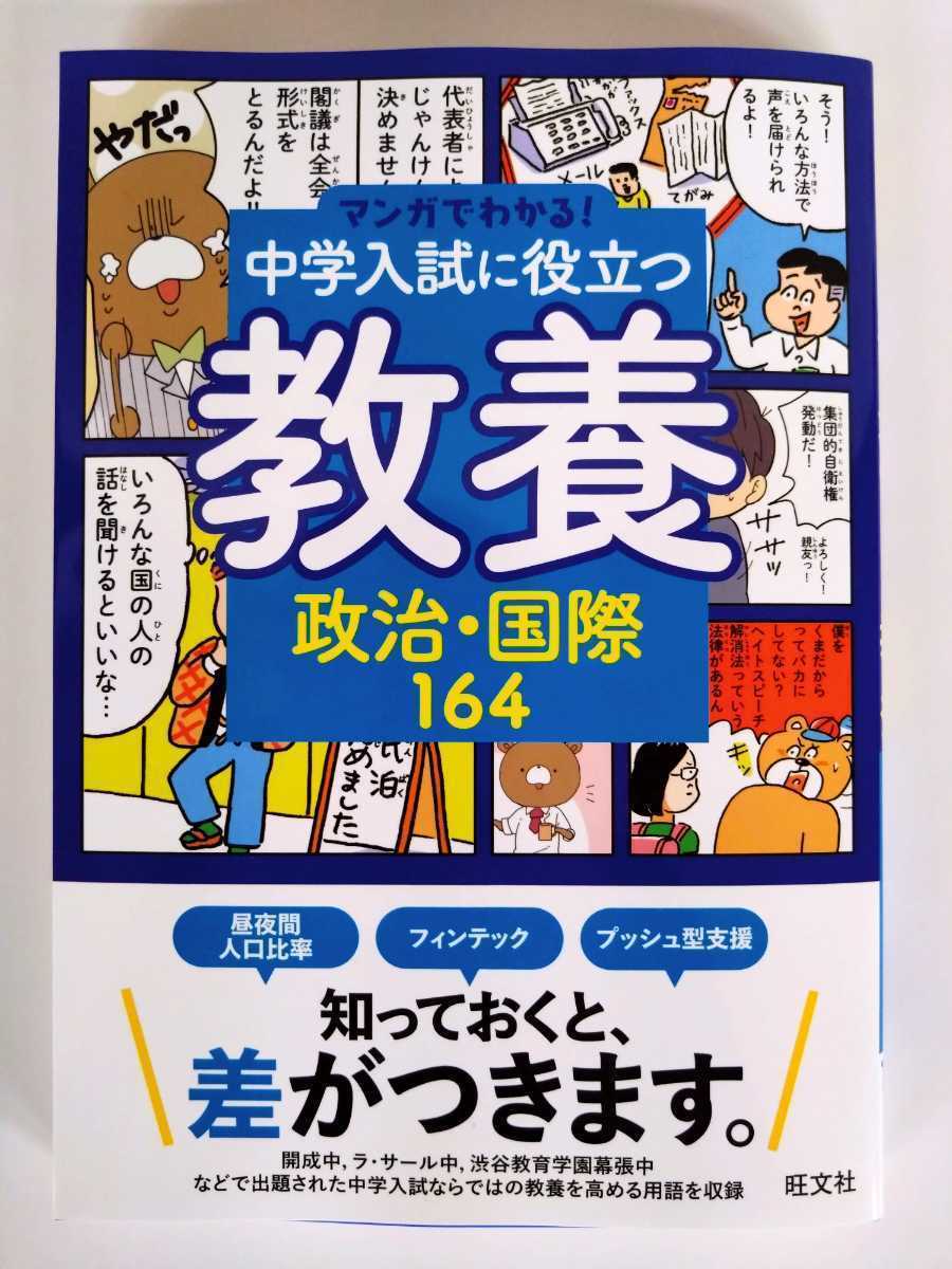 好評にて期間延長】 マンガでわかる!中学入試に役立つ教養 ６冊セット