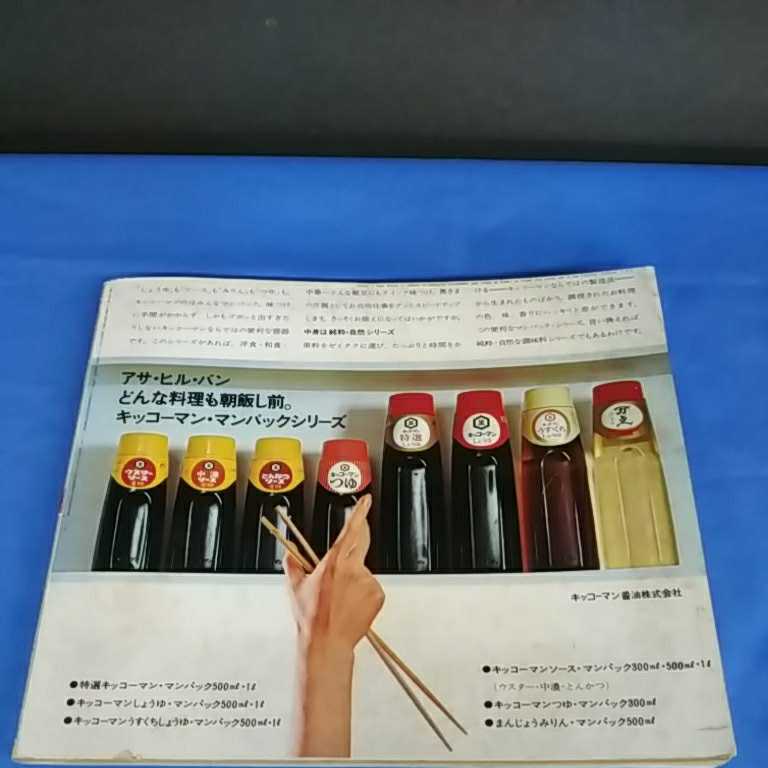 特選おかず450種 主婦と生活 11月号付録 昭和45年_画像2