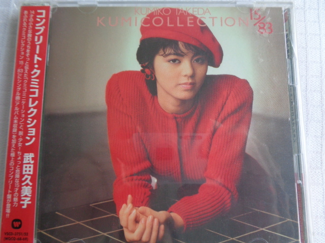 送料込　美品　武田久美子【コンプリート・クミコレクション】２ＣＤ