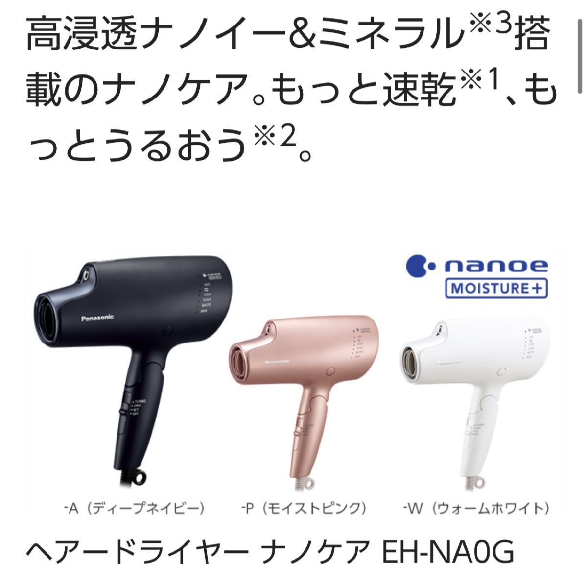 Panasonic EH-NA0G-A ヘアードライヤー ナノケア ディープネイビー 美