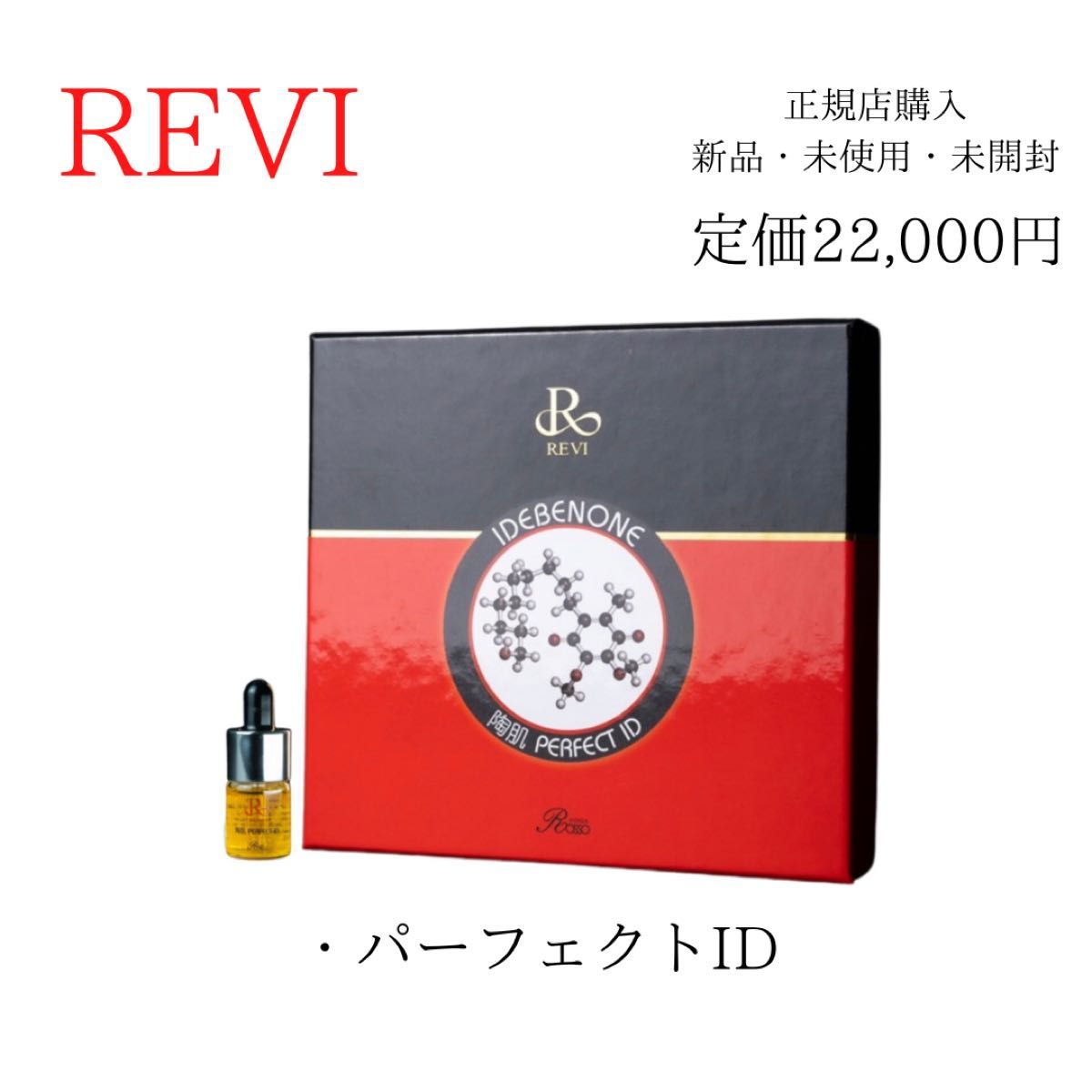 REVI パーフェクトID イデベノン 大勧め 29274円 sandorobotics.com