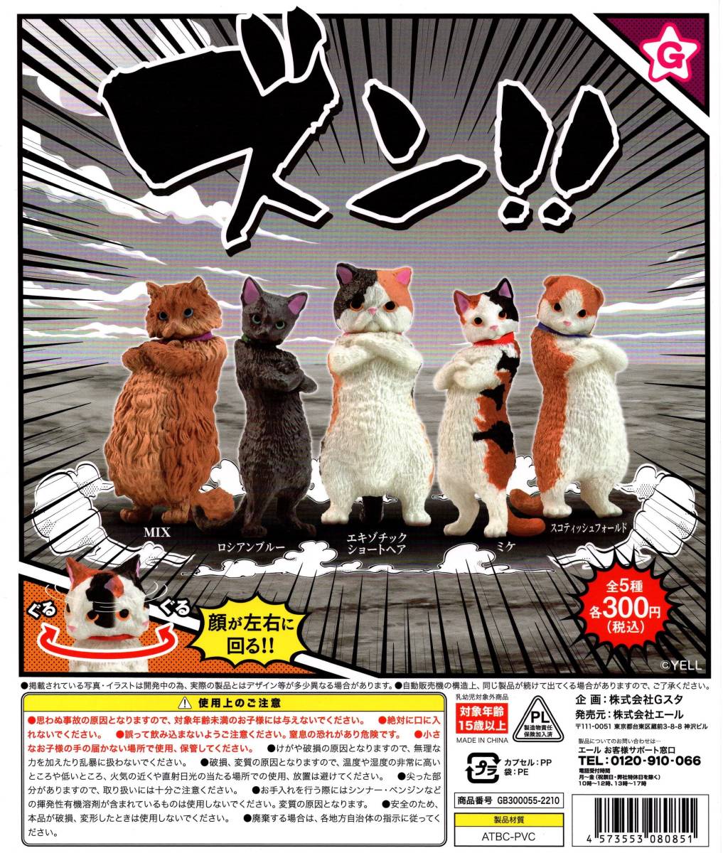 ☆ズン!! POP 台紙 ガシャポン ガチャガチャ 非売品☆猫 ネコ フィギュアの画像1