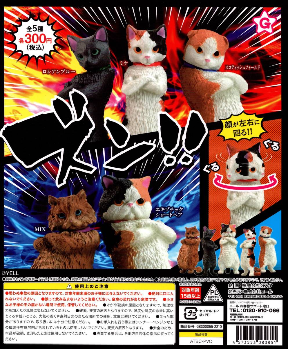 ☆ズン!! POP 台紙 ガシャポン ガチャガチャ 非売品☆猫 ネコ フィギュアの画像2