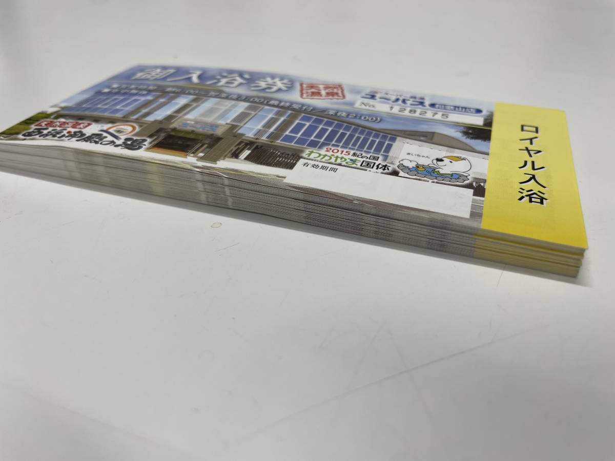 100%本物保証! ユーバス 和歌山 ロイヤル入浴 入浴券 8枚 ユーバス