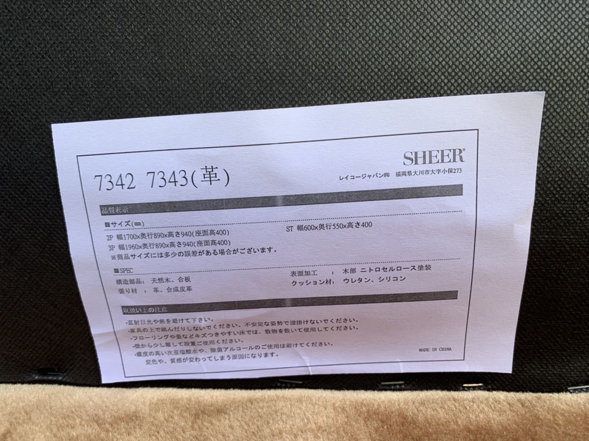 引取り可 愛知県一宮市】未使用!レイコージャパンの輸入家具「SHEER